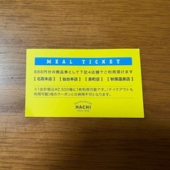 ☆仙台☆レストランHACHI MEAL TICKET 有効期限2025年12月の画像