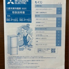 三菱　冷蔵庫の画像