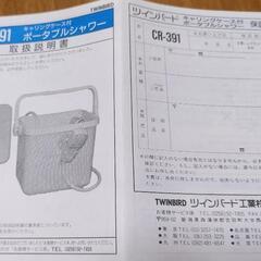 【受付終了】差し上げます　未使用ポータブルシャワーの画像