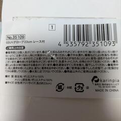 (新品)日除け対策 グローブ23cmレース付き[ホワイト]の画像