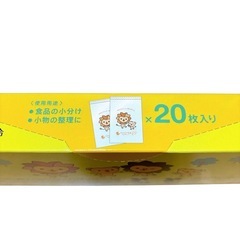 【新品】ジッパー付き保存袋20枚の画像