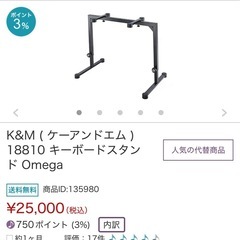 K&M ケーアンドエム　キーボードスタンド　18810 Omega
の画像