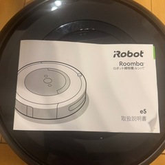ルンバ　e5 デュアルバーチャルウォール付きの画像