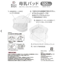 母乳パット　スマートエンジェル　96枚の画像