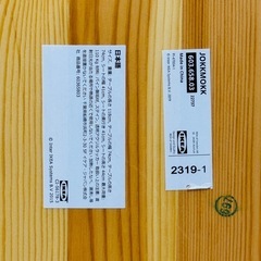 IKEA JOKKMOKK ダイニングテーブル　ヨックモックの画像
