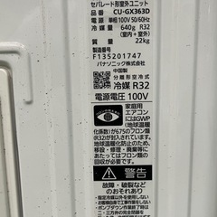 【※お話し中】エアコン　2023年製　12畳用　パナソニックの画像