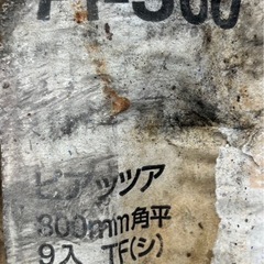 ピアッツア 300mm角平 PI-300 8枚の画像