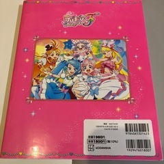 プリキュア　オールスターズ　まるごと図鑑　2023の画像