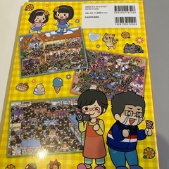 ひまわりチャンネル　まーちゃん&おーちゃんをさがせの画像