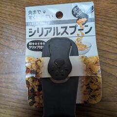 (新品未使用)角まですくいやすいシリアルスプーン[袋を挟めるクリップ付きの画像