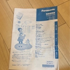 2023年式Panasonic
洗濯機の画像