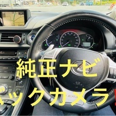 ⭐️レクサスCT‼️最上級バージョンL‼️後期Fスポーツスピンドルグリル‼️格安‼️お買い得‼️の画像