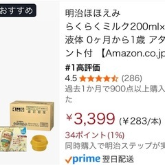 ほほえみらくらくミルク200ml アタッチメント付の画像