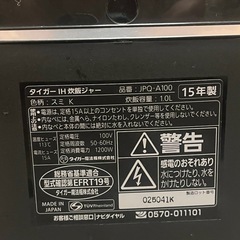 タイガーIH炊飯ジャーの画像