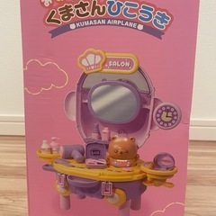 新品未使用　サロンセットおままごとくまさんひこうきの画像
