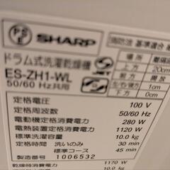 【無料】SHARP ドラム式洗濯乾燥機 ES-ZH1（8/16限定引き取り）
の画像