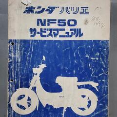 ホンダ　バリエ　昭和レトロ　スクーター　昭和５２年　実動の画像