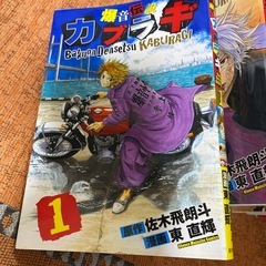 爆音伝説カブラギの画像