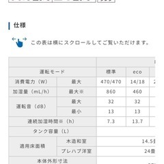 加湿器　ダイニチの画像