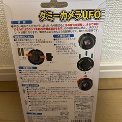 ダミーカメラUFOの画像