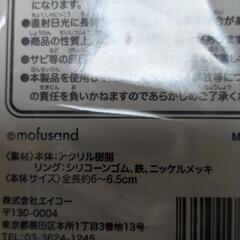 (新品)モフサンド アクリルアンブレラチャーム①の画像