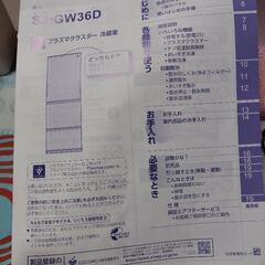 シャープ冷蔵庫　SJ-GW36D-Wの画像