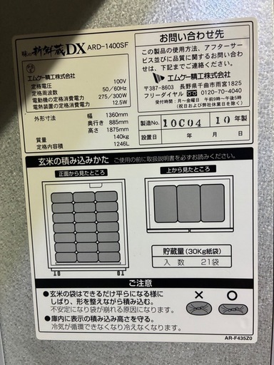 終了しました！　　味の新鮮蔵DX