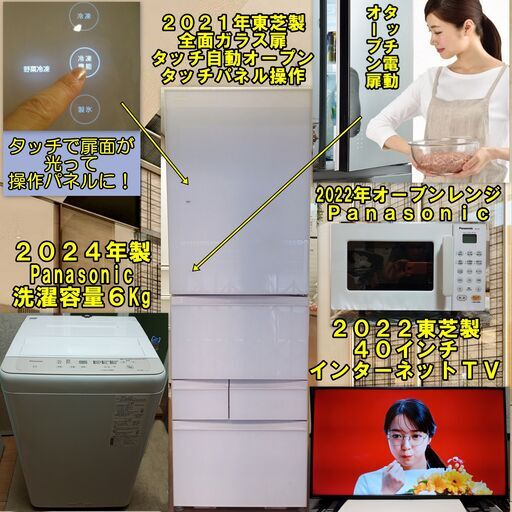 5ドア冷蔵庫と６Kg洗濯機他２点　＋６０００円で大阪市～神戸市近郊配送・設置・動作確認致します