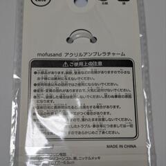 (新品)モフサンドアクリルアンブレラチャーム③の画像