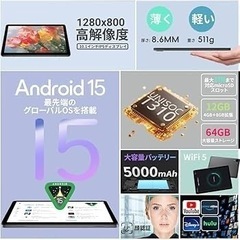 Android 15 タブレット 10インチ Wi-fiモデル12GB+64GBの画像