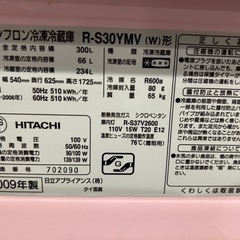 【取引日指定有】HITACHI 冷蔵庫 300Lの画像