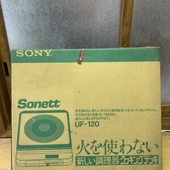 【未使用品】Sony ソニーSonett ヒートレンジ 電磁調理器 UF-120の画像