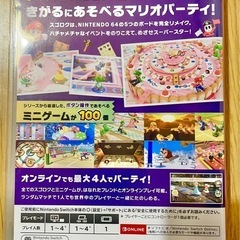 【中古美品】マリオパーティ スーパースターズ の画像