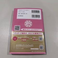 金の羅針盤 2025年版 ゲッターズ飯田の画像