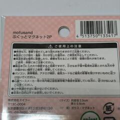 (新品)モフサンド ぷくっとマグネット2P[うさにゃん]の画像