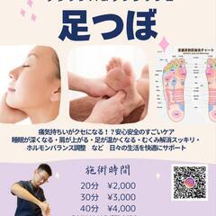 出張足つぼ体験会inガリバーワオタウン幕張　