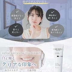 MEDIS ホワイトニング 歯磨き粉 口臭ケア 低刺激 120gの画像