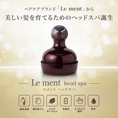 【動作確認済み】ルメント　ヘッドスパの画像