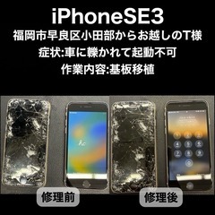 【福岡市　早良区　iPhone修理】福岡市早良区野芥からお…