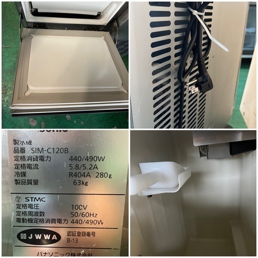 2020年 Panasonicチップアイス製氷機 120kg