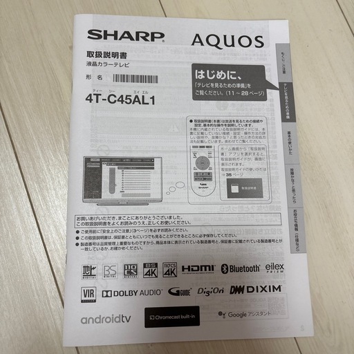 45インチ液晶カラーテレビ
