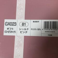 【松本市引き取り限定】⭐未使用⭐CHARLEひざかけ（シールドピンク）の画像