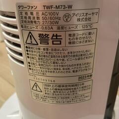 アイリスオーヤマ　タワーファンの画像