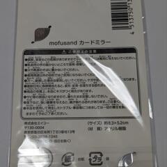 (新品)モフサンドカードミラー[リュック]③の画像