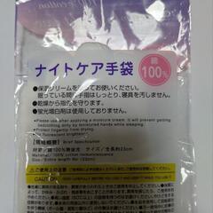 (新品)ナイトケア手袋🧤[ホワイト]の画像