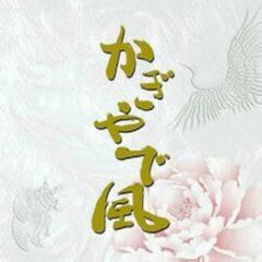 かぎやで風の踊り振付