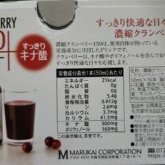 クランベリー ジュース　すっきりキナ酸　高濃度果汁150％ クランベリー 150 50ml×10本入りセット 無添加　ポリフェノール　美容　膀胱炎の画像