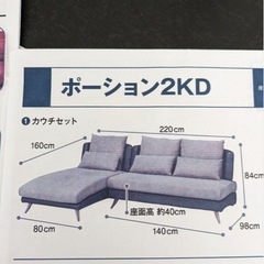 NITORIの2人がけソファとスツールの2点セットの画像