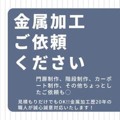 金属加工ご依頼ください(^^)