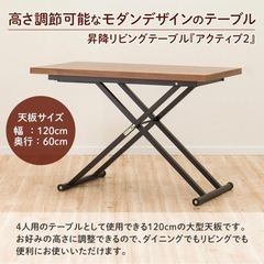 昇降リビングテーブルの画像